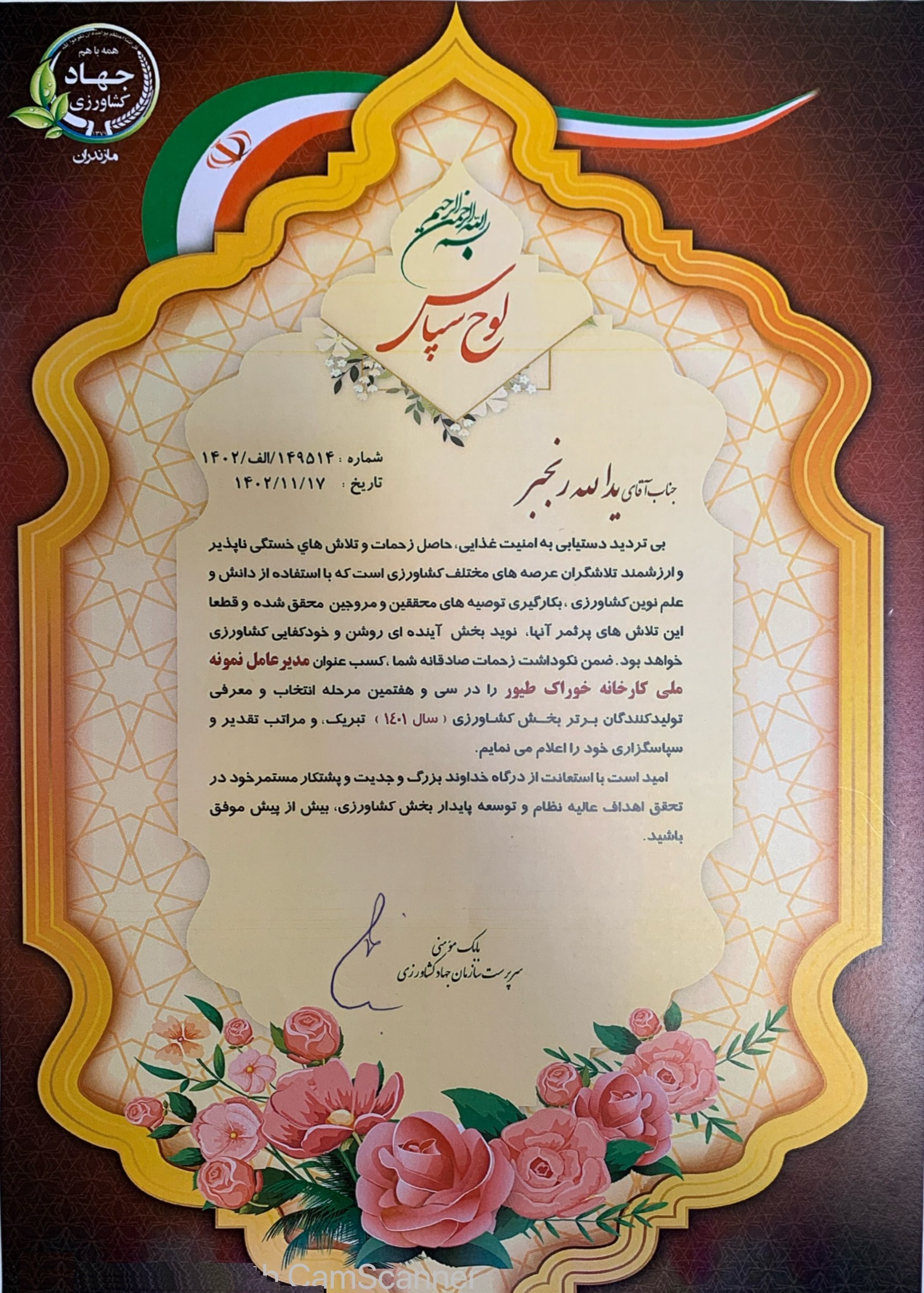 لوح تقدیر